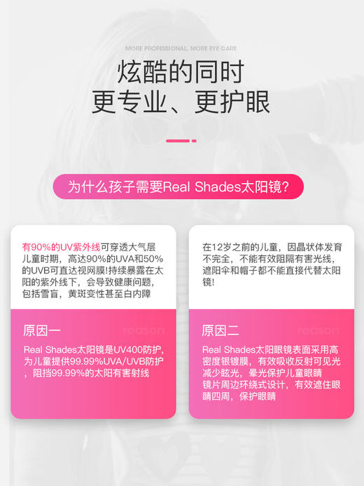 美国Real Shades专业儿童太阳镜防紫外线炫酷系列 商品图3