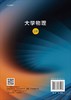 【数字教材】大学物理（上册）巩晓阳（附赠纸质书） 商品缩略图2