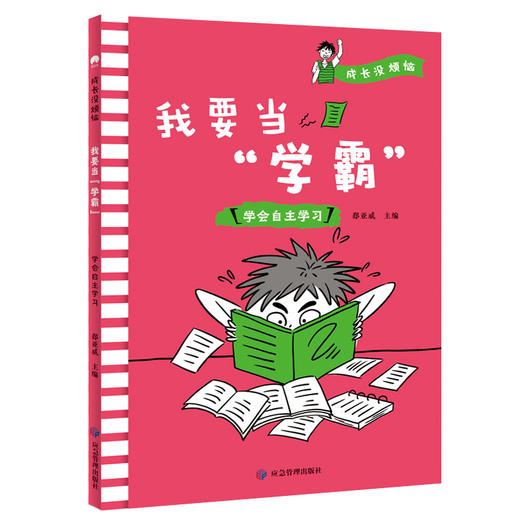 【适合6-12岁】《成长没烦恼》全10册 赠成长手账一本  贴合孩子生活、心理、富于启发性，实用的趣味漫画，在哈哈大笑中收获成长 商品图12