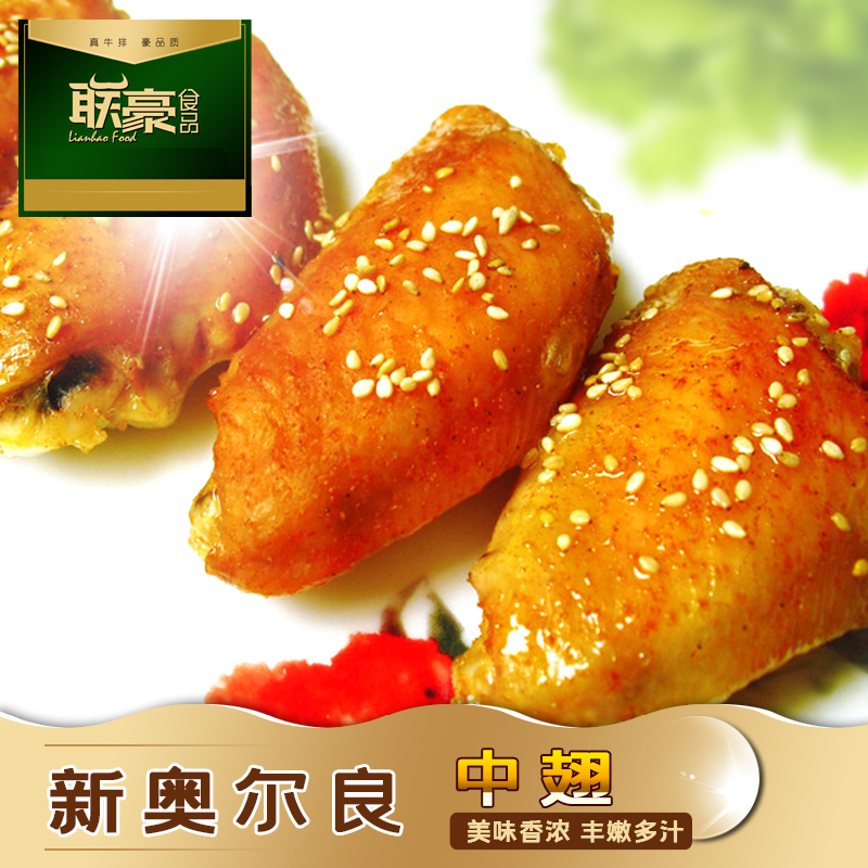 奥尔良烤翅 焦香四溢