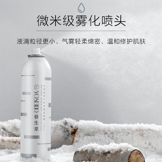 养生堂 桦树汁保湿补水喷雾150ml 商品图2