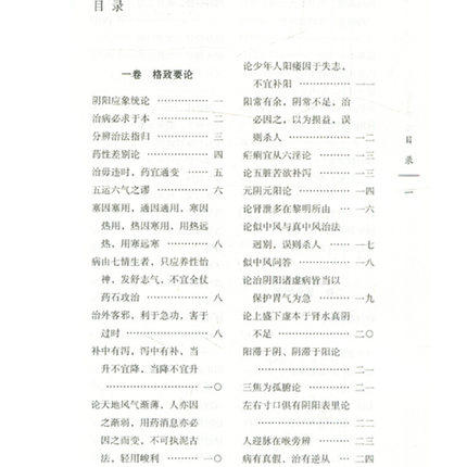 现货【出版社直销】雪潭居医约（中国古医籍整理丛书 综合19）明 陈澈 著 中国中医药出版社 中医畅销书籍 商品图3