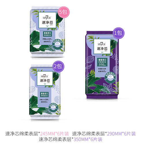 七度空间 速净芯日用夜用卫生巾套装8包48片（245mm*30片+290mm*12片+350mm*6片） 商品图3