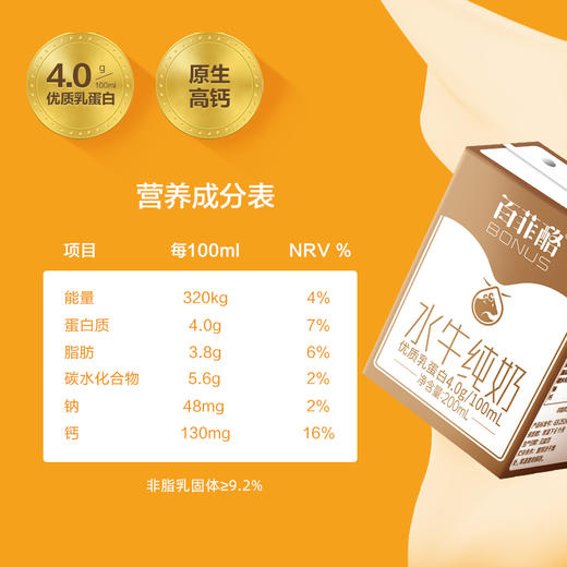4.0优质乳蛋白·百菲酪水牛纯奶 刷新营养新高度 自然甘甜 高于欧盟标准 商品图2