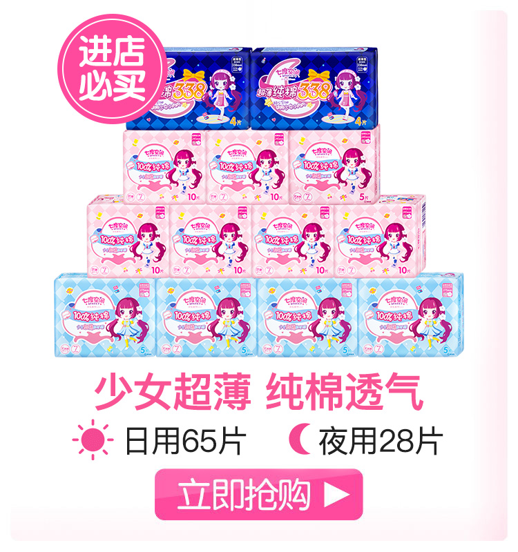 七度空间（SPACE7） 优雅系列卫生巾 丝柔日用夜用套装8...