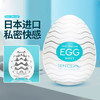 日本tenga egg飞机杯 商品缩略图0