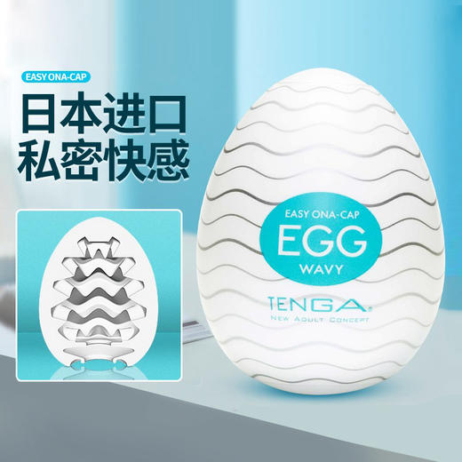 日本tenga egg飞机杯 商品图0