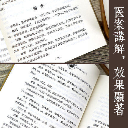 医案讲习录（张锡纯医学全书之四医学衷中参西录第六期）张锡纯 著 中国中医药出版社 中医书籍 商品图3