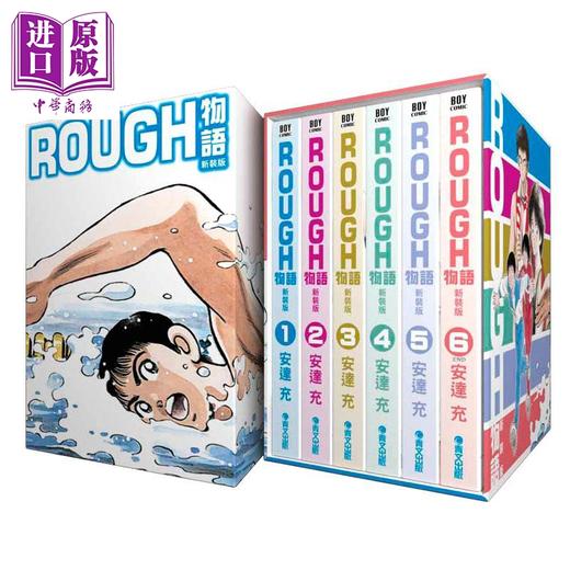 【中商原版】漫画 ROUGH 物语 新裝典藏书盒版 安达充 台版漫画书 青文出版 我爱芳邻 游泳运动 商品图1