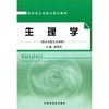 现货【出版社直销】生理学（乡村医生培训教材）供乡村医生培训用 曲英杰 主编 中国中医药出版社 商品缩略图1