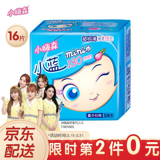 七度空间 （SPACE7）安尔乐 小嗨森 小蓝快吸 超极薄迷你巾180mm*16片 商品图0