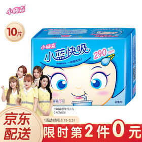 七度空间 （SPACE7）安尔乐 小嗨森 小蓝快吸 超薄夜用卫生巾290mm*10片