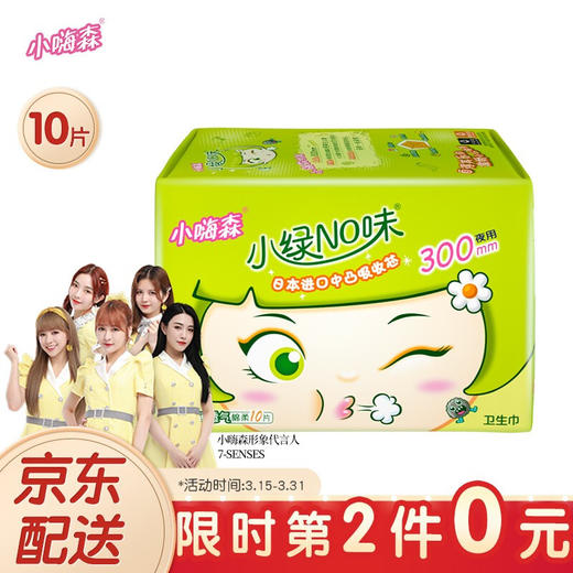 七度空间 （SPACE7）安尔乐 小嗨森 小绿No味 极薄夜用卫生巾300mm*10片 商品图0