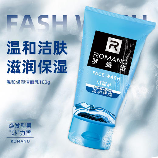 罗曼诺男士清爽洁面乳100g 深层清洁毛孔洗面奶 商品图2