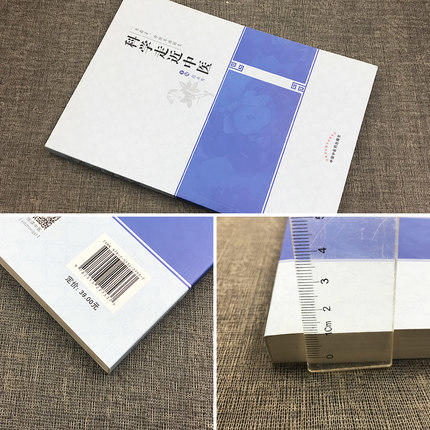 科学走近中医 一书在手 中医不再陌生 范永升 著 中国中医药出版社 中医入门书籍了解中医的书籍 商品图3