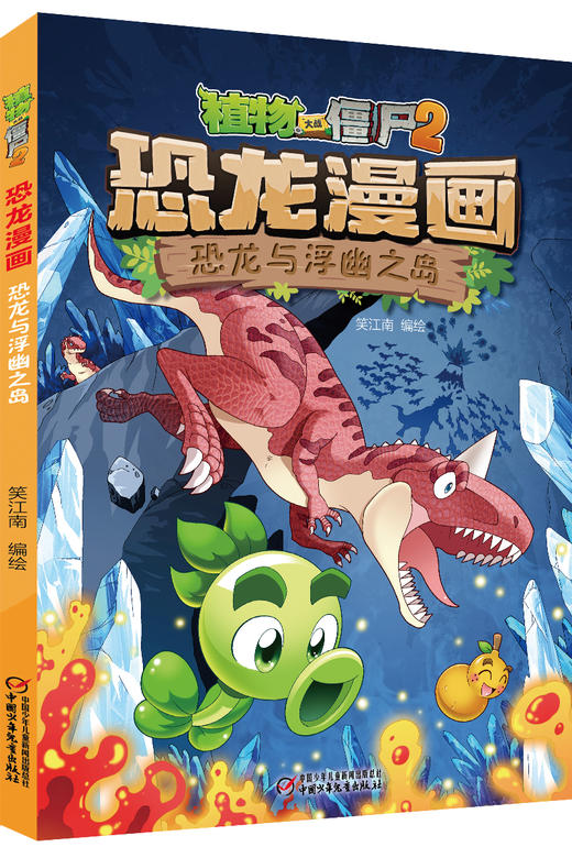 植物大战僵尸2·恐龙漫画（第九辑） 商品图5
