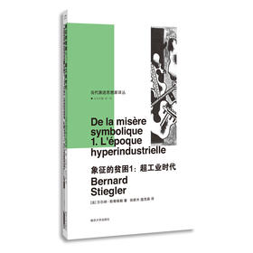 象征的贫困1：超工业时代