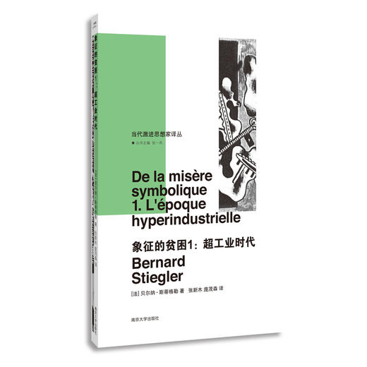 象征的贫困1：超工业时代 商品图0