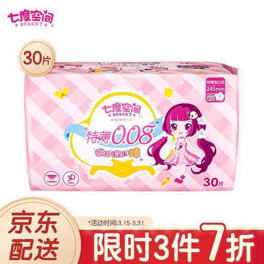 七度空间（SPACE7） 少女特薄0.08 棉柔表层日用卫生巾245mm*30片（新老包装随发货） 商品图0