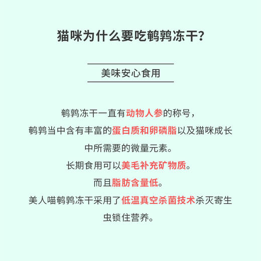 【立减5元】美人喵 猫零食冻干鹌鹑25g 磨牙洁齿补充营养 商品图3