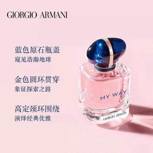 Armani/阿玛尼全新MY WAY自我无界女士香水30ml/50ml/90ml  白花香调明媚灵动 商品图8