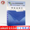 中医内科学 全国中医药行业高等职业教育十二五规划教材 韦绪性、杨德全 主编 中国中医药出版社 商品缩略图0