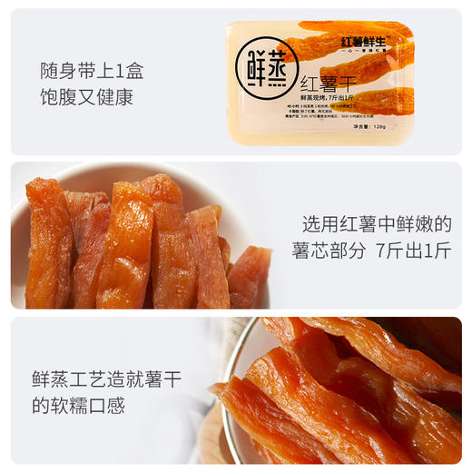 【秒杀】红薯鲜生鲜蒸红薯干128g*4盒 地瓜干 商品图2