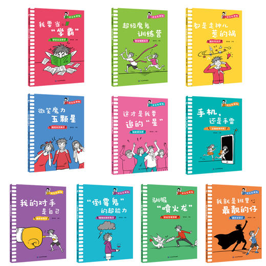 【适合6-12岁】《成长没烦恼》全10册 赠成长手账一本  贴合孩子生活、心理、富于启发性，实用的趣味漫画，在哈哈大笑中收获成长 商品图2