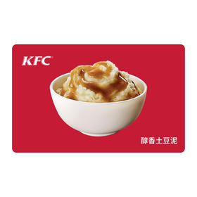KFC肯德基醇香土豆泥*1份 电子兑换券 单品券代金券抵扣券 自动发货