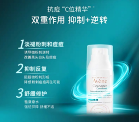 雅漾控油抗痘修护精华露30ml 修护敏肌祛痘印抑制粉刺反复面部精华