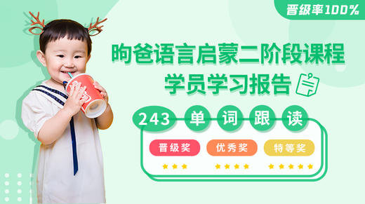 Bella单词特等奖 商品图0