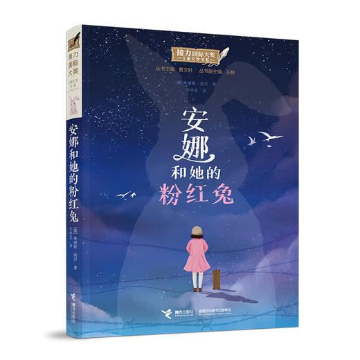 接力国际大奖儿童文学书系 安娜和她的粉红兔 商品图0