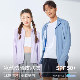 【U家同款！】冰丝防晒皮肤衣 UPF50+ 阻挡95%紫外线 冰爽清凉轻薄 透气排汗速干 热卖