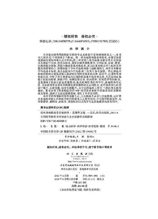 临床基础检验学实验指导/夏曙华 商品图2