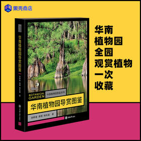  好书推荐 | 一本书装下了一座植物园，足不出户就能逛园子？我没听错吧？！ 