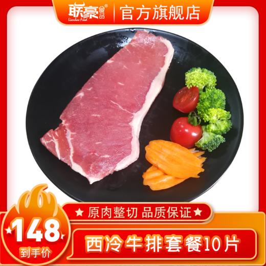 西冷牛排套餐260g*5包   10块 共1300g 商品图0