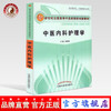 中医内科护理学 新世纪全国高等中医药院校创新教材 周仲瑛 主编 中国中医药出版社 商品缩略图0