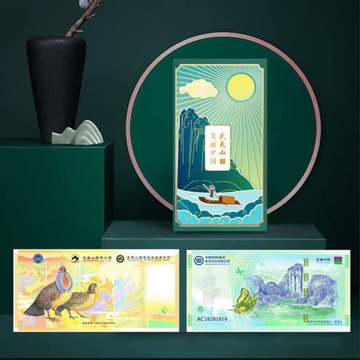 美丽中国  武夷山纪念劵 商品图1