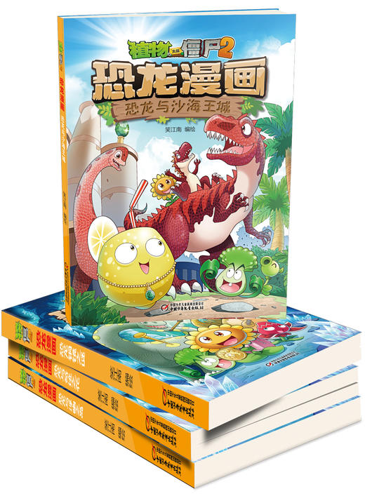 植物大战僵尸2·恐龙漫画（第九辑） 商品图1