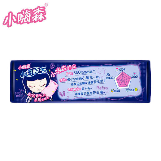 七度空间 （SPACE7）安尔乐 小嗨森 小白晚安 超长夜用卫生巾350mm*3片（加量装） 商品图4