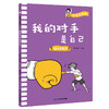 【适合6-12岁】《成长没烦恼》全10册 赠成长手账一本  贴合孩子生活、心理、富于启发性，实用的趣味漫画，在哈哈大笑中收获成长 商品缩略图10