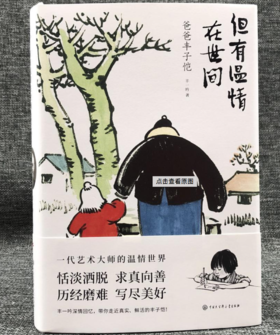 《但有温情在世间：爸爸丰子恺》（钤丰子恺印，精装毛边本，初版）