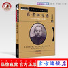医案讲习录（张锡纯医学全书之四医学衷中参西录第六期）张锡纯 著 中国中医药出版社 中医书籍 商品缩略图0