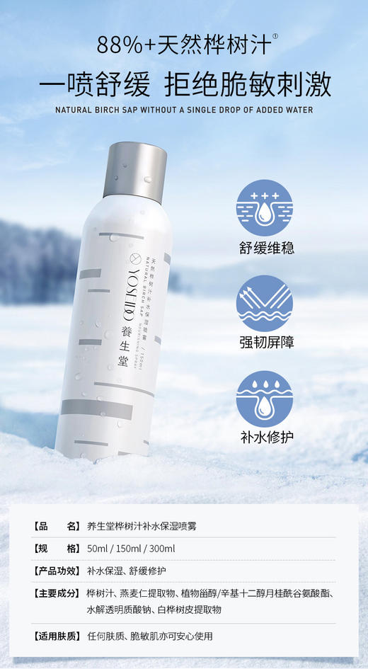 【快递直发】养生堂天然桦树汁补水保湿喷雾150ml 商品图0