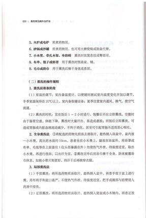 骨伤常见病外治疗法（常见病外治疗法丛书）孙玉明 主编 中国中医药出版社 中医畅销书籍 商品图3