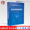 【出版社直销】社区中医适宜技术（国家中医药管理局中医类别全科医师岗位规划培训教材）陈以国 著 中国中医药出版社 商品缩略图0