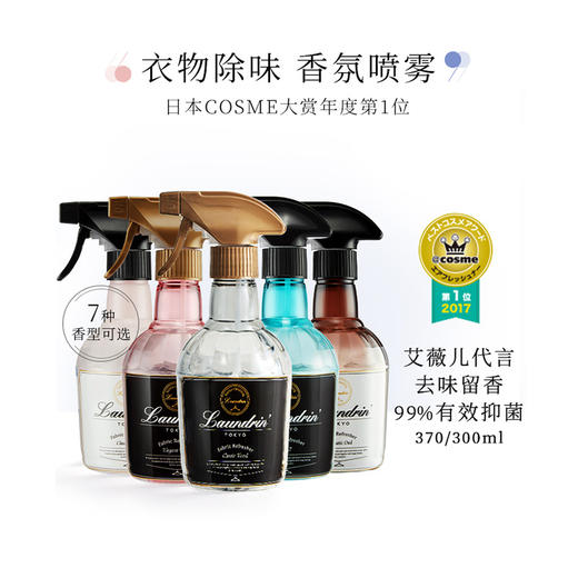 胡歌同款LAUNDRIN/朗德林衣物香氛除味喷雾 商品图0