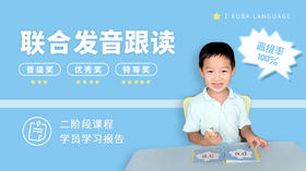 Wing联合发音优秀