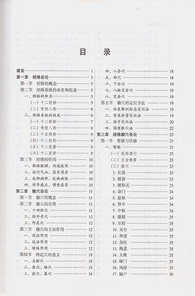 【出版社直销】针灸推拿学 邵湘宁 著 全国中等中医药教育规划教材 (供中医药类专业用) 中国中医药出版社 书籍 商品图3