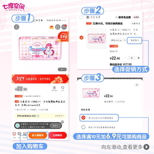 七度空间（SPACE7） 少女超薄纯棉表层卫生巾 日用245mm*28片 商品图1